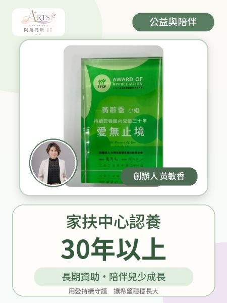 家扶中心認養人30年以上